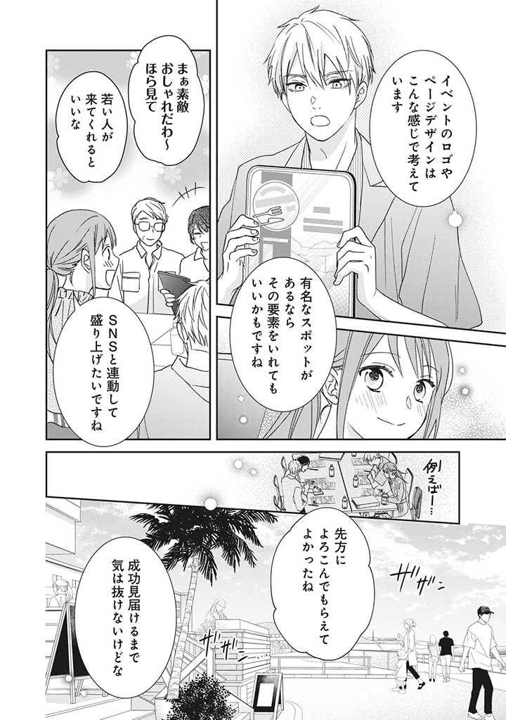 ページ 6 — 第5.1話