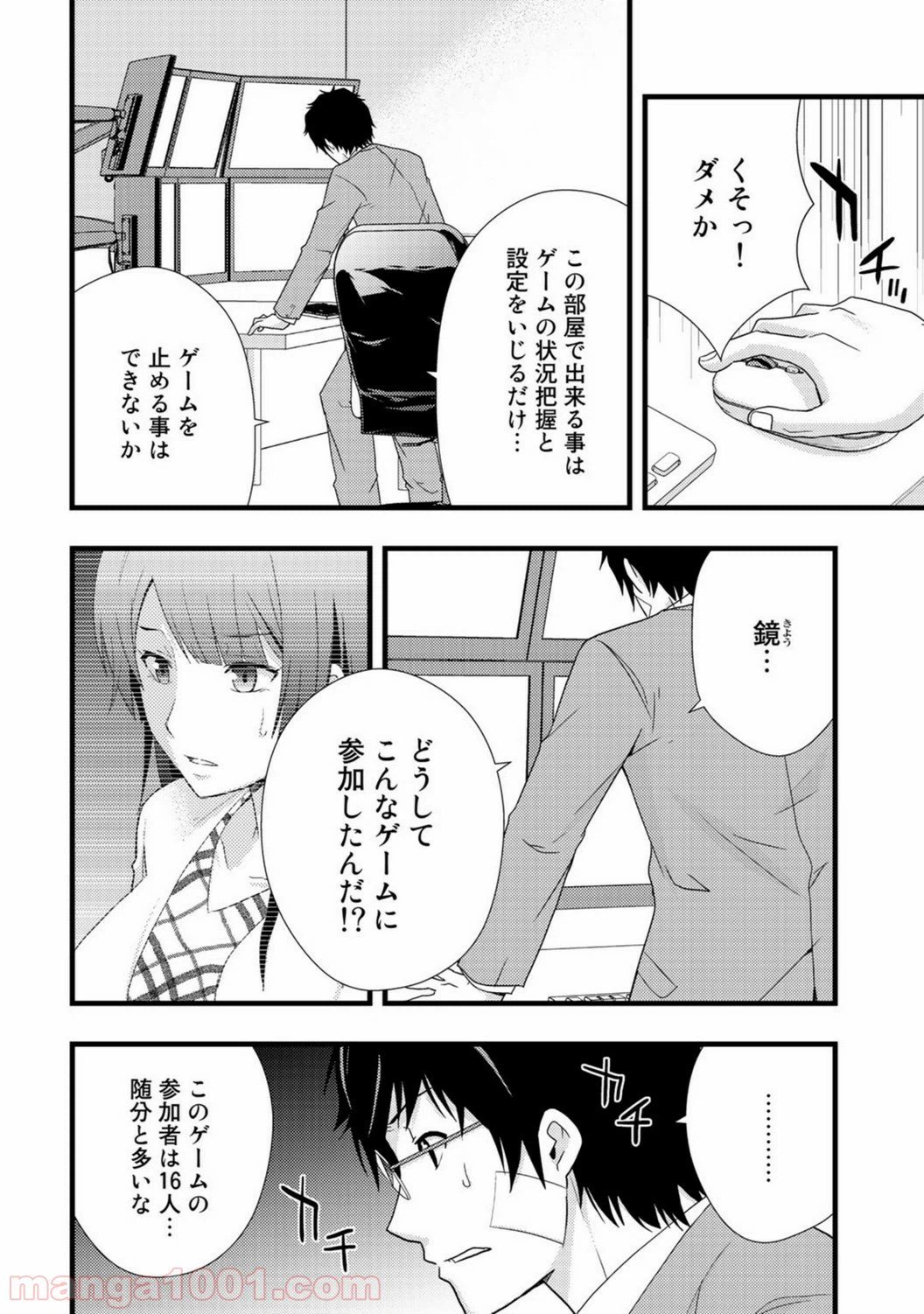 ページ 8 — 第6話