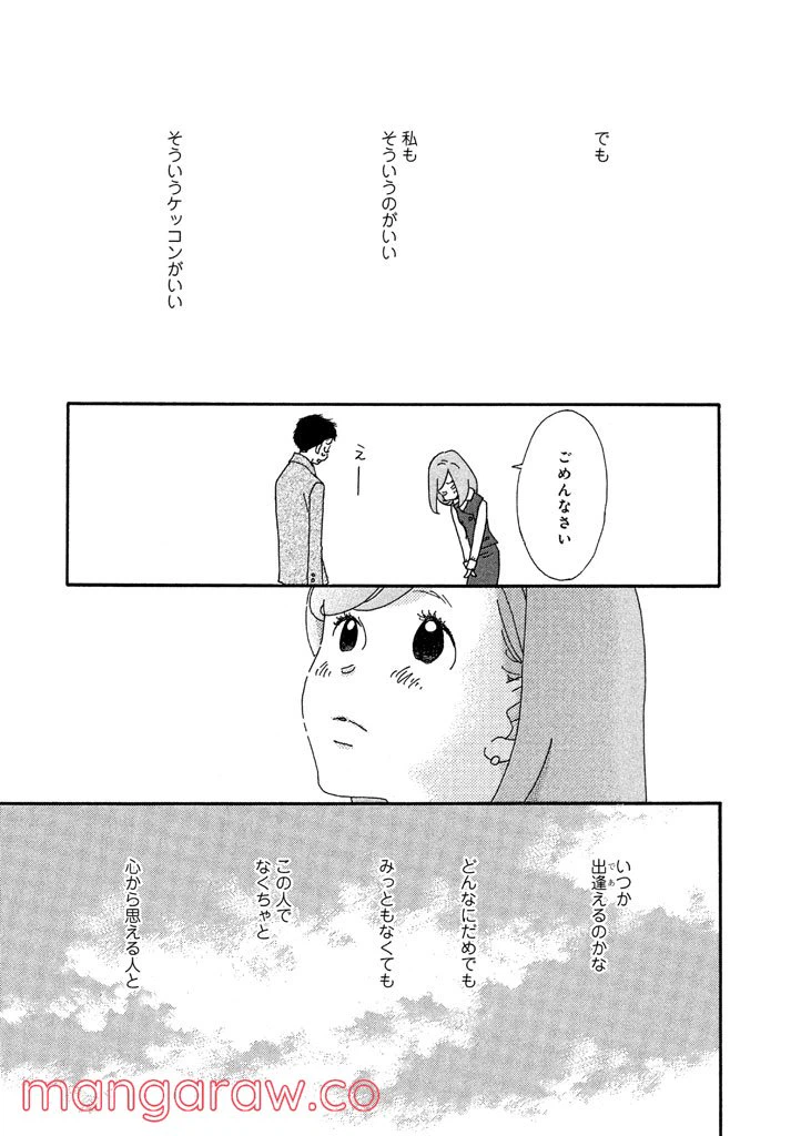 ページ 15 — 第8話