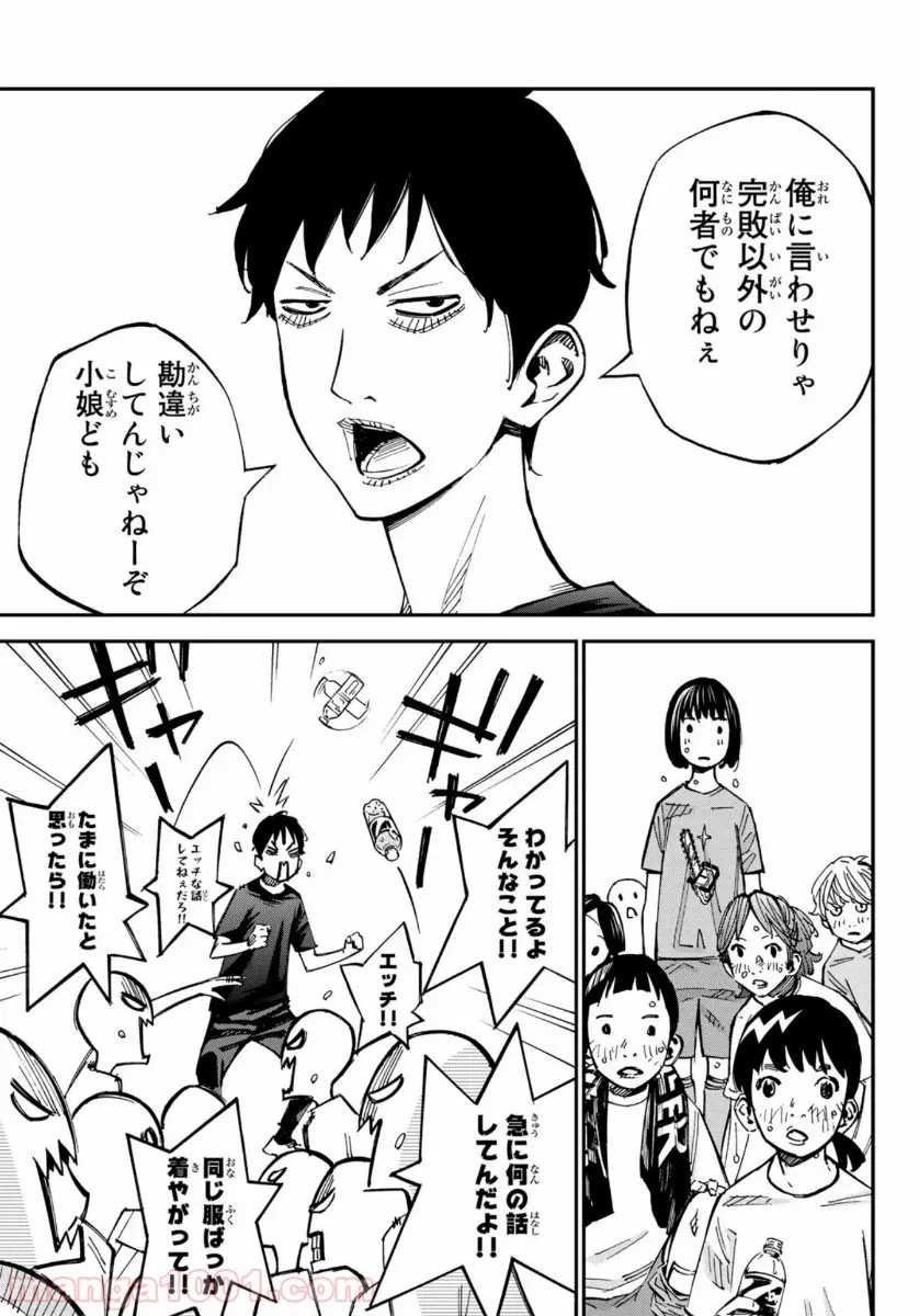 ページ 8 — 第49話