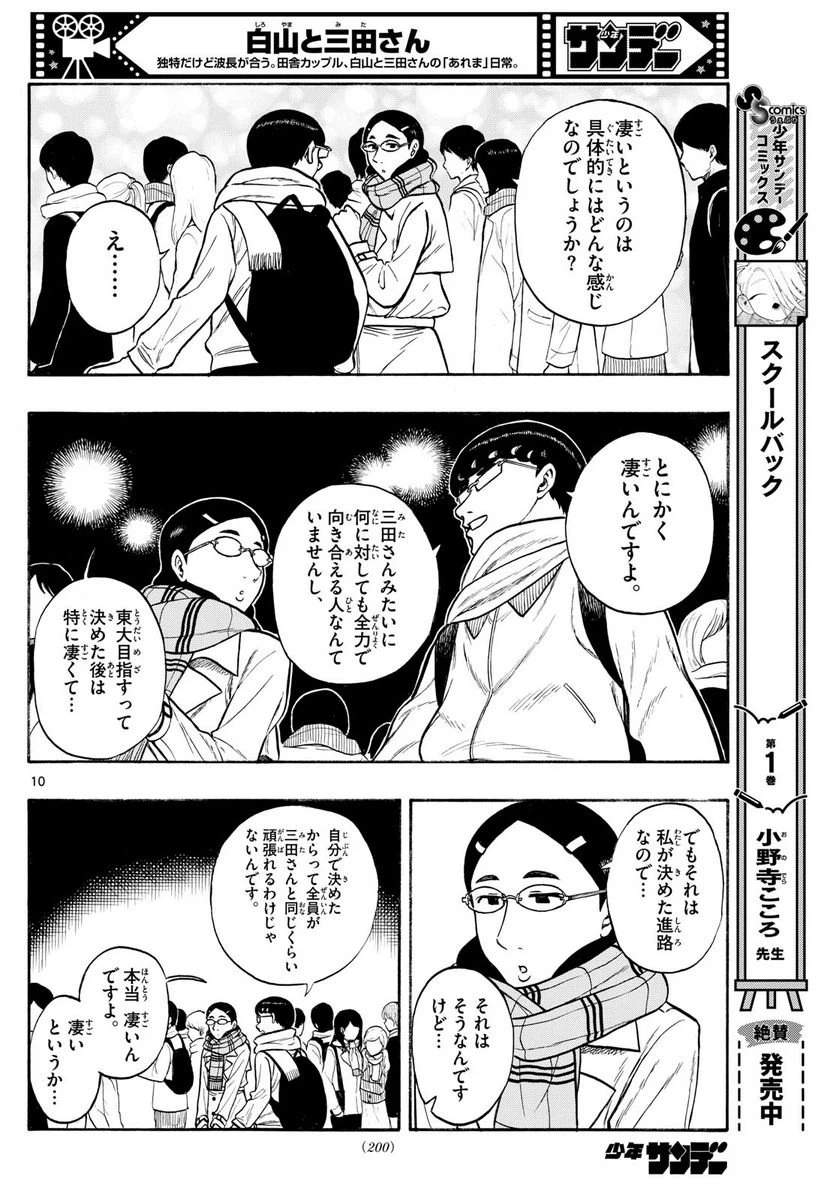 ページ 10 — 第79話
