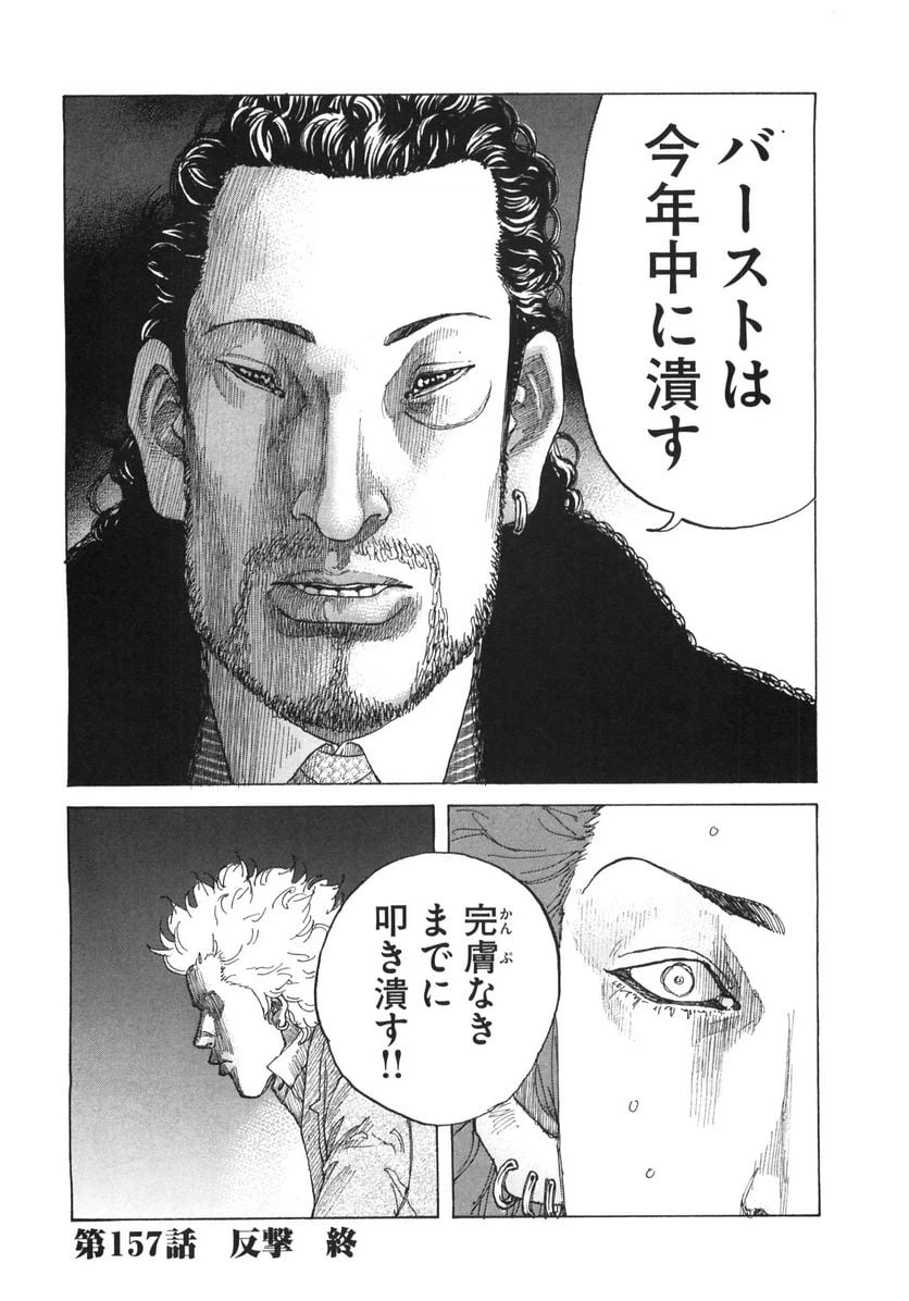 ページ 20 — 第157話