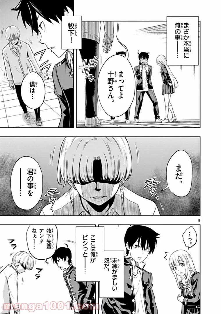 ページ 9 — 第1話