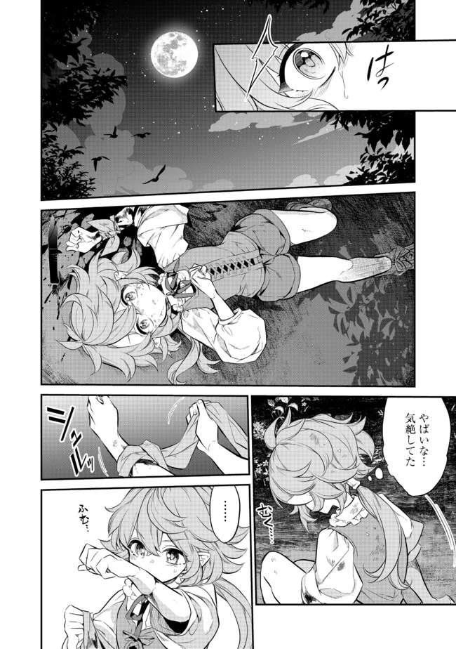 ページ 4 — 第2.1話