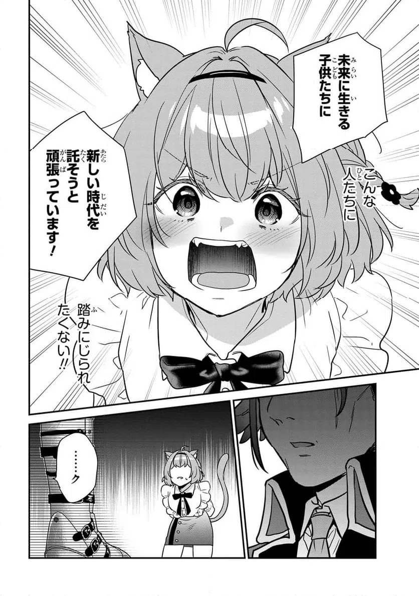 ページ 8 — 第9.2話