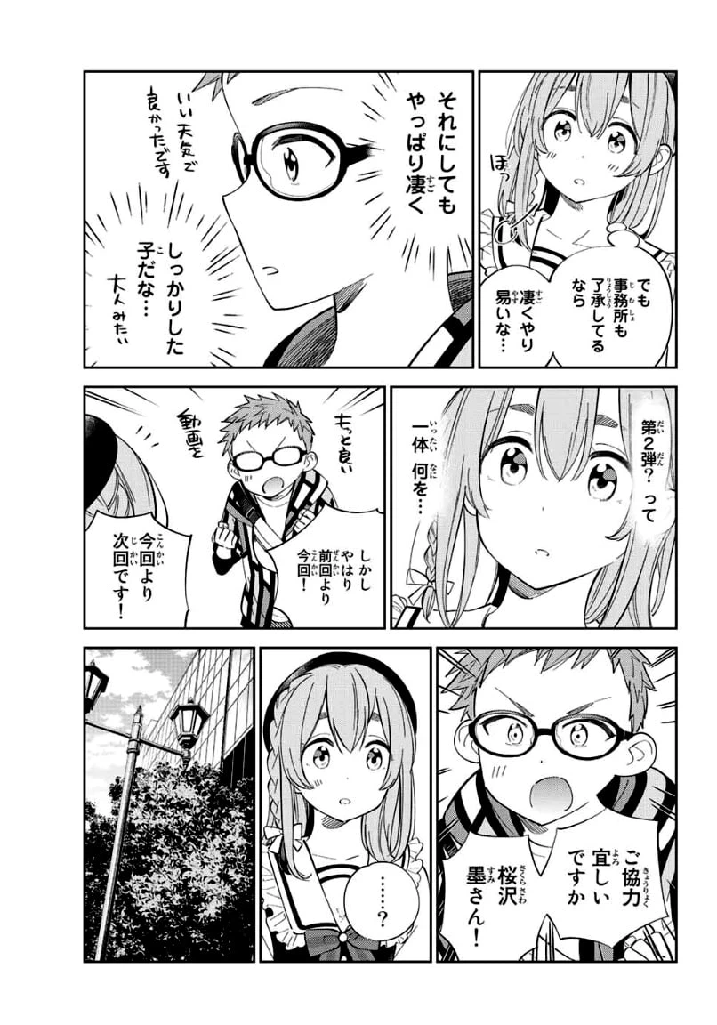 ページ 7 — 第17話