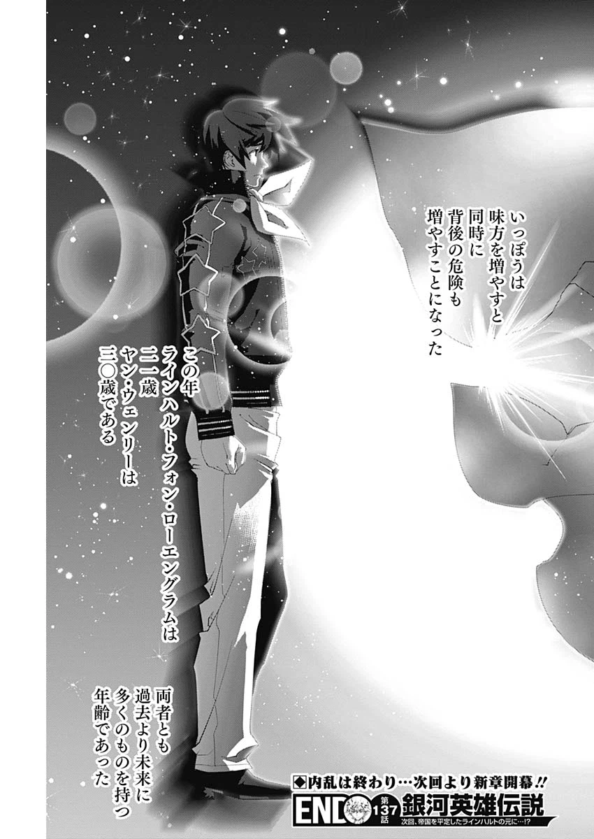 ページ 19 — 第137話