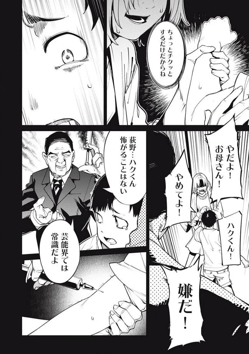 ページ 16 — 第29話
