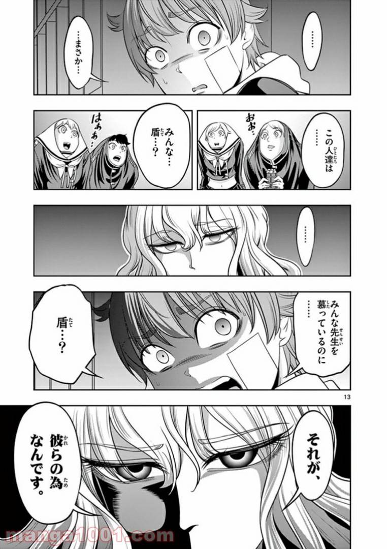 ページ 13 — 第14話