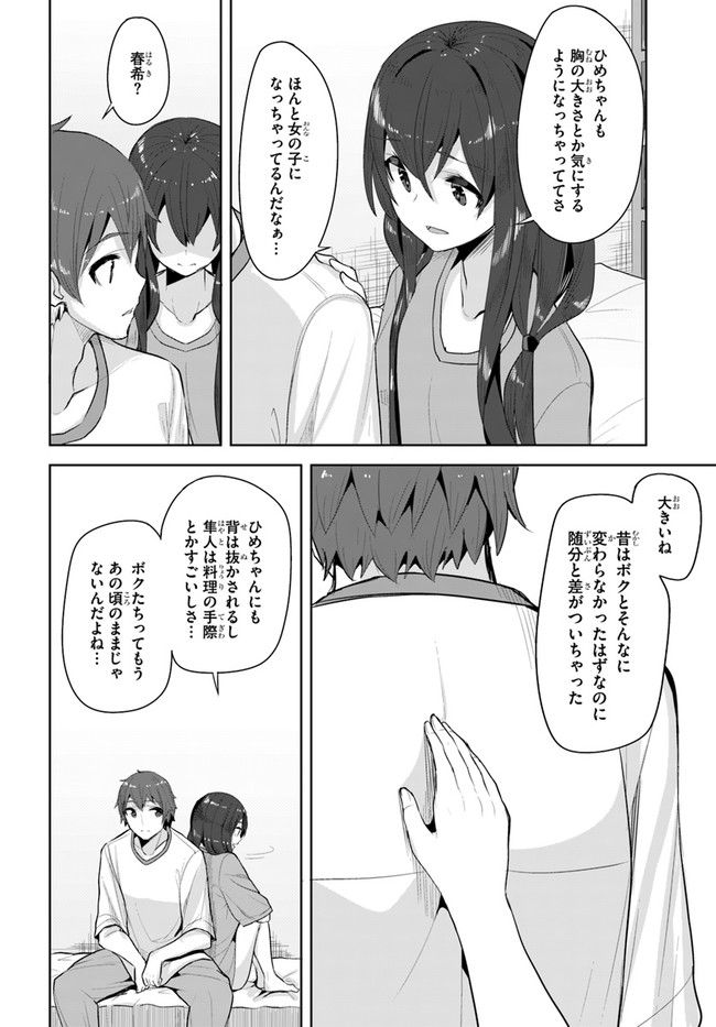 ページ 4 — 第11話