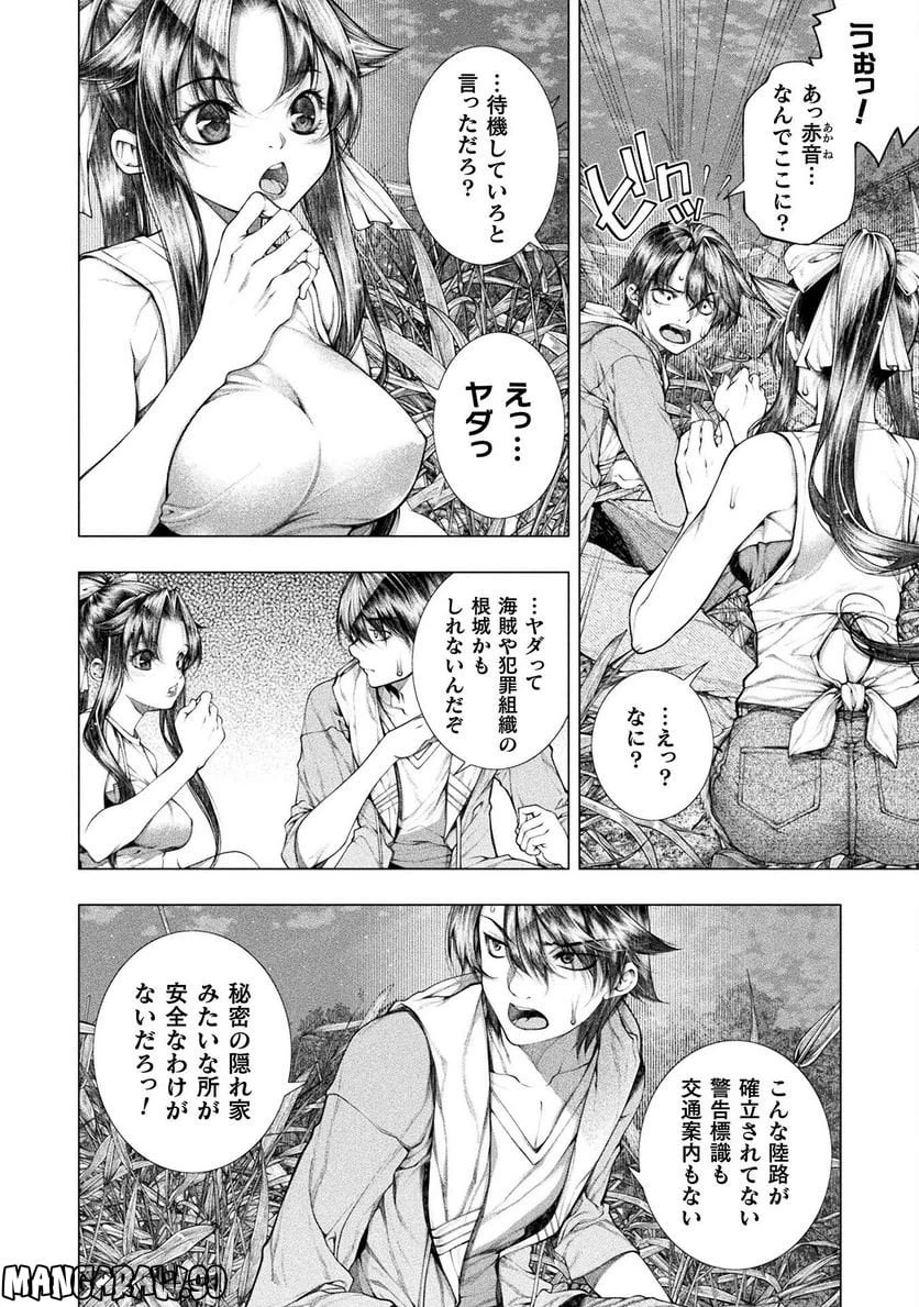 ページ 20 — 第23話