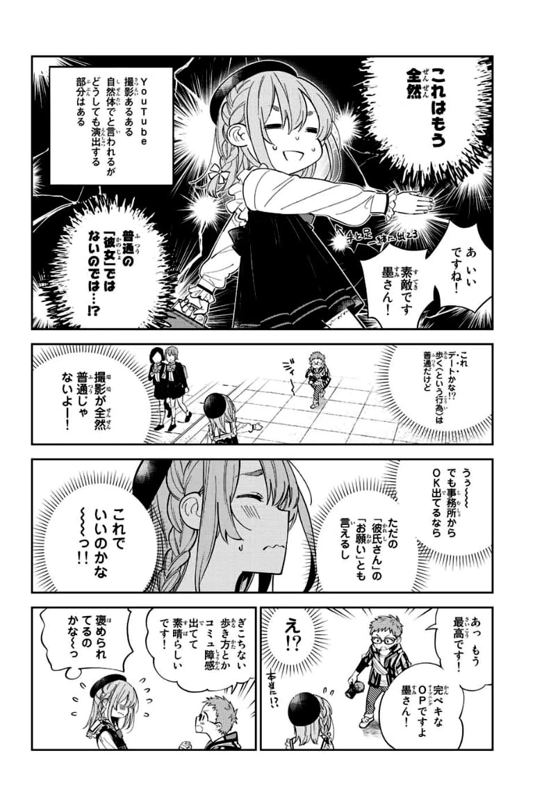 ページ 10 — 第17話