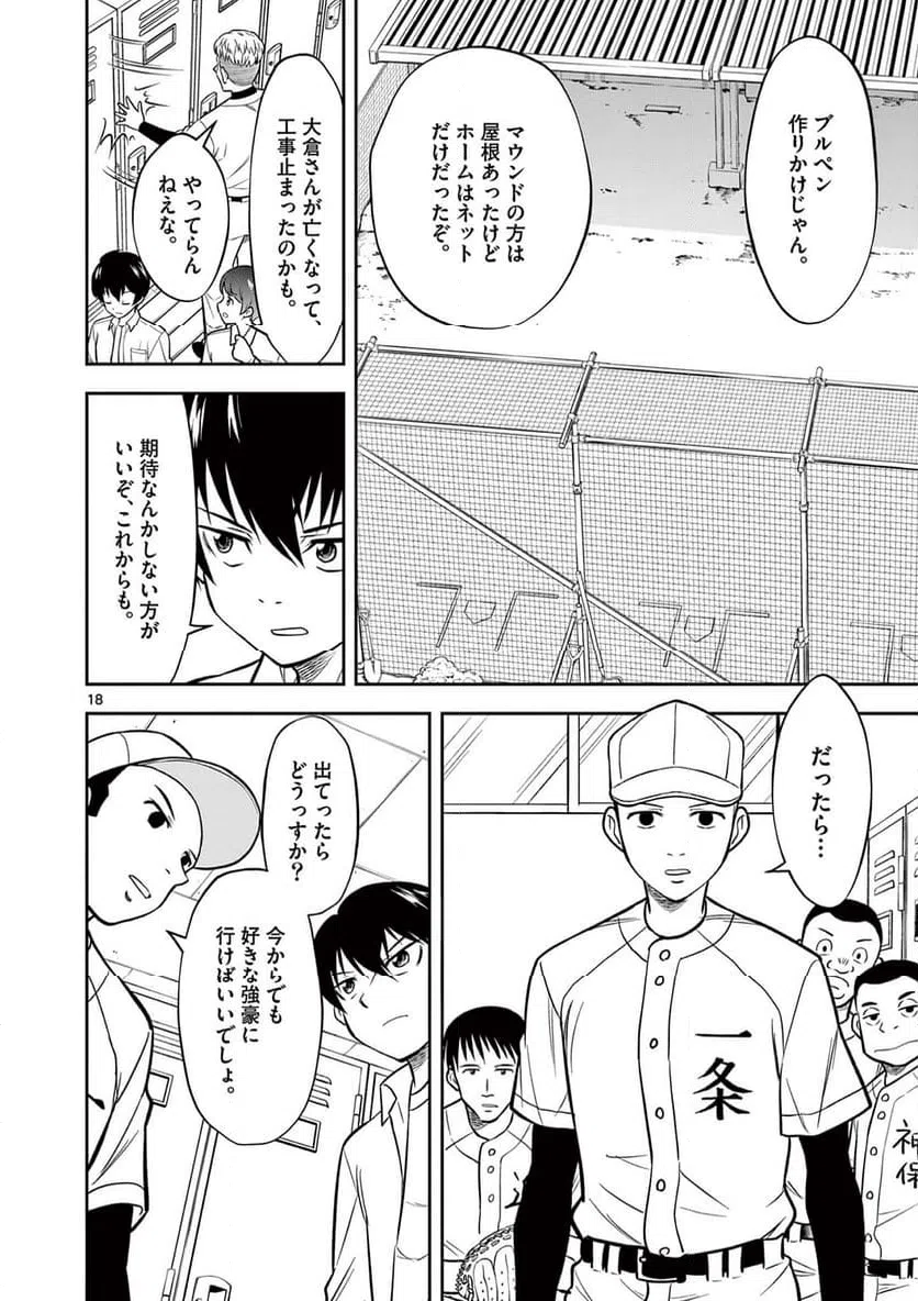 ページ 18 — 第3話