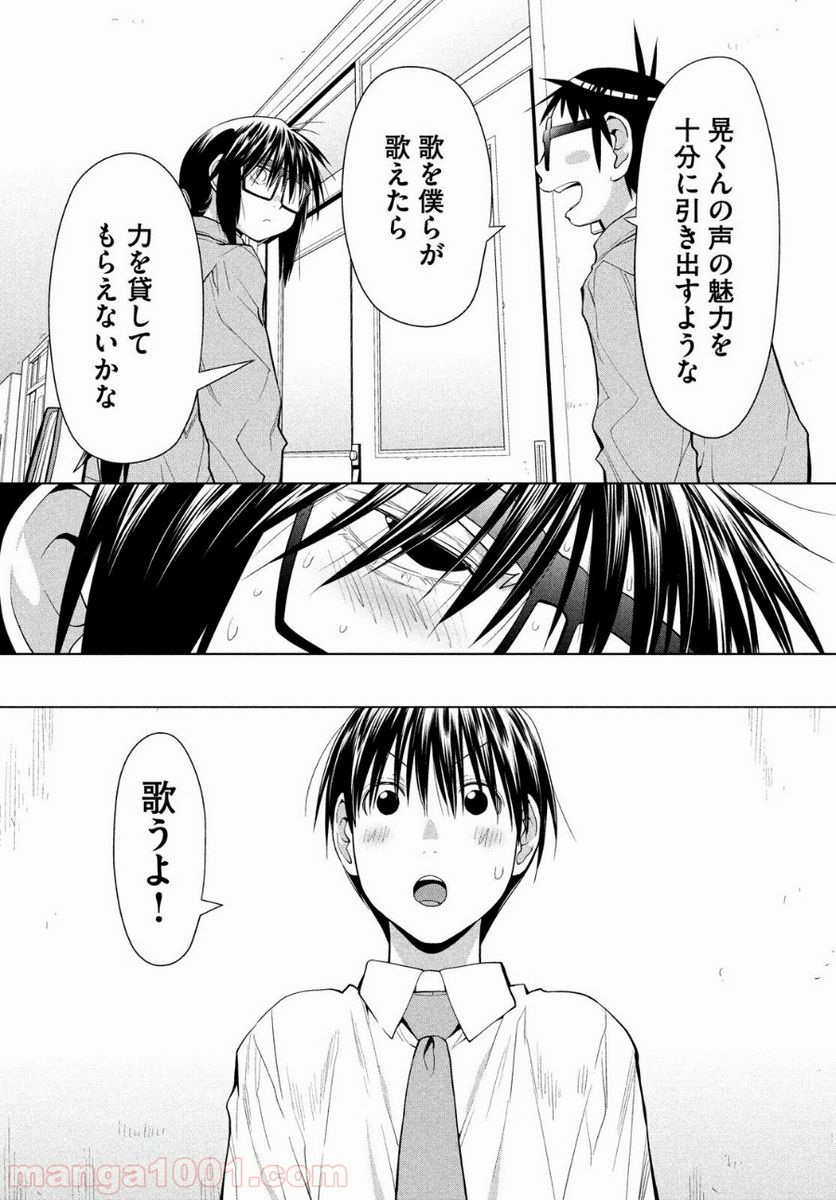 ページ 17 — 第8話