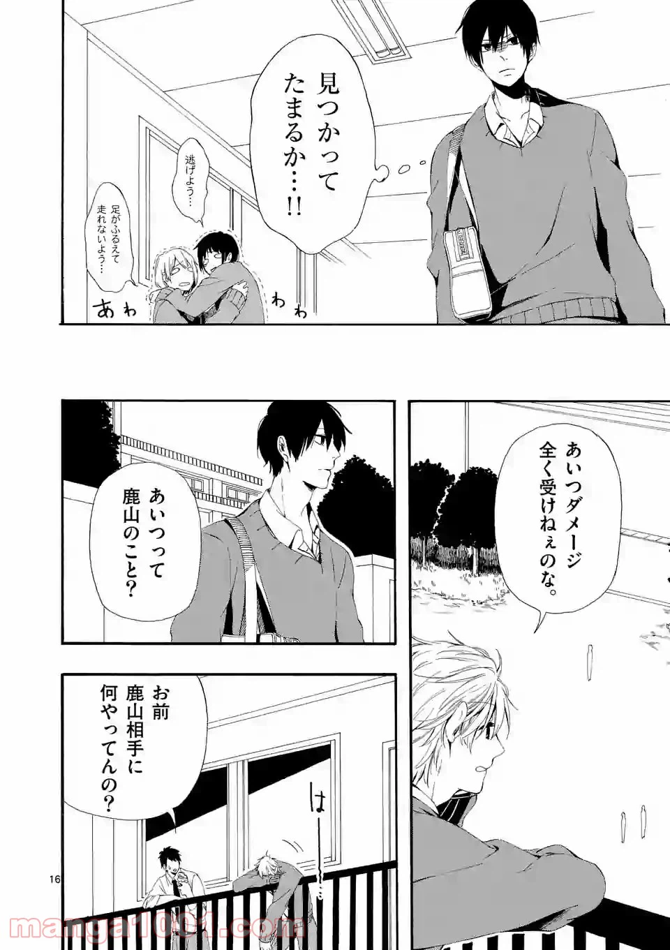 ページ 16 — 第3話