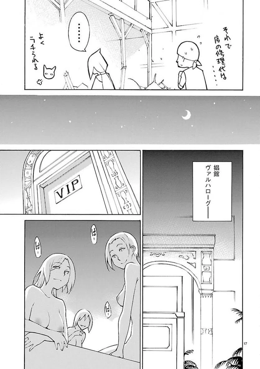 ページ 17 — 第25話
