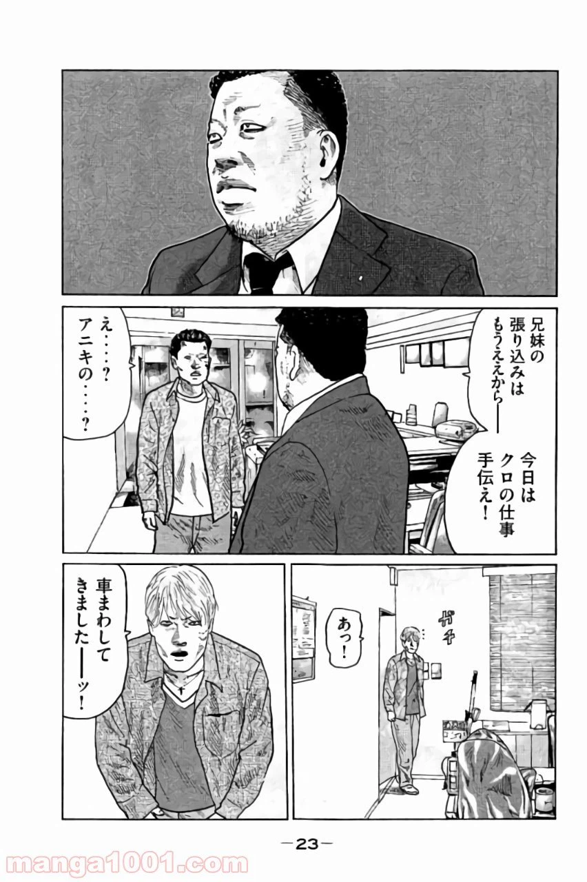 ページ 3 — 第21話