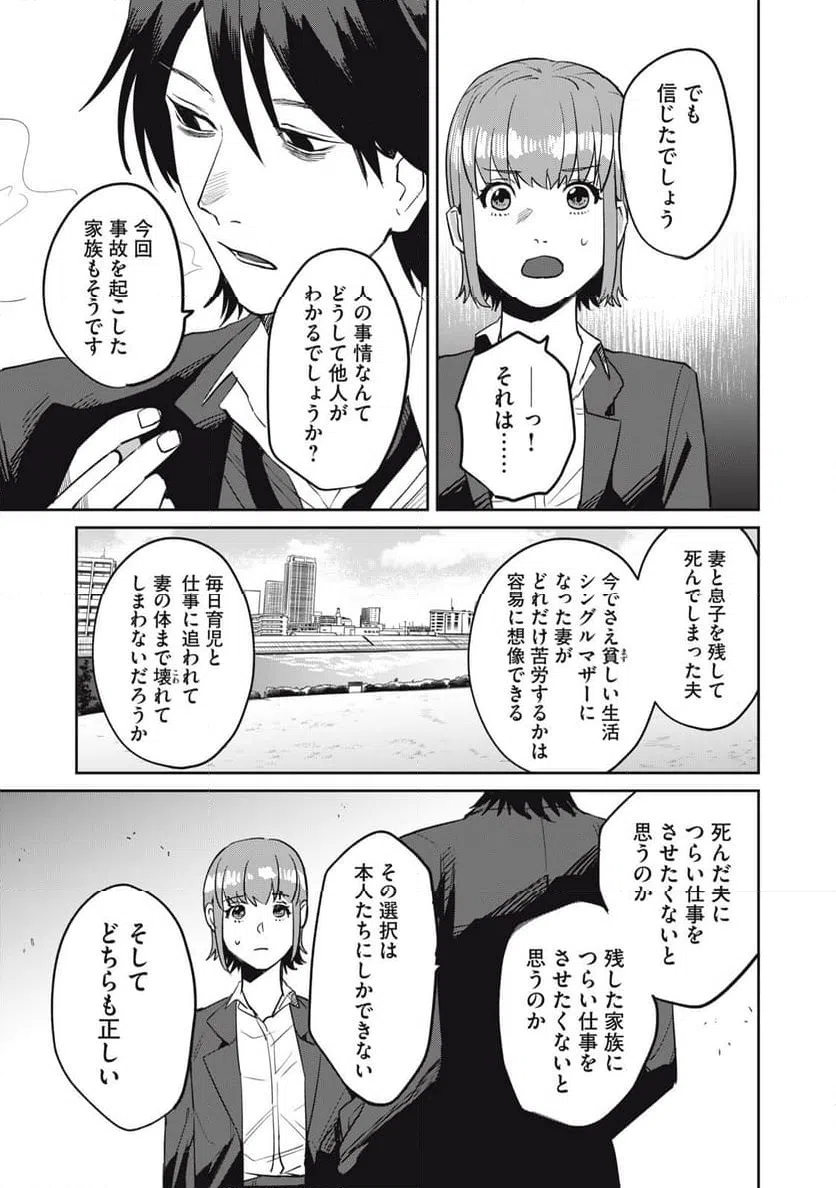 ページ 13 — 第3話