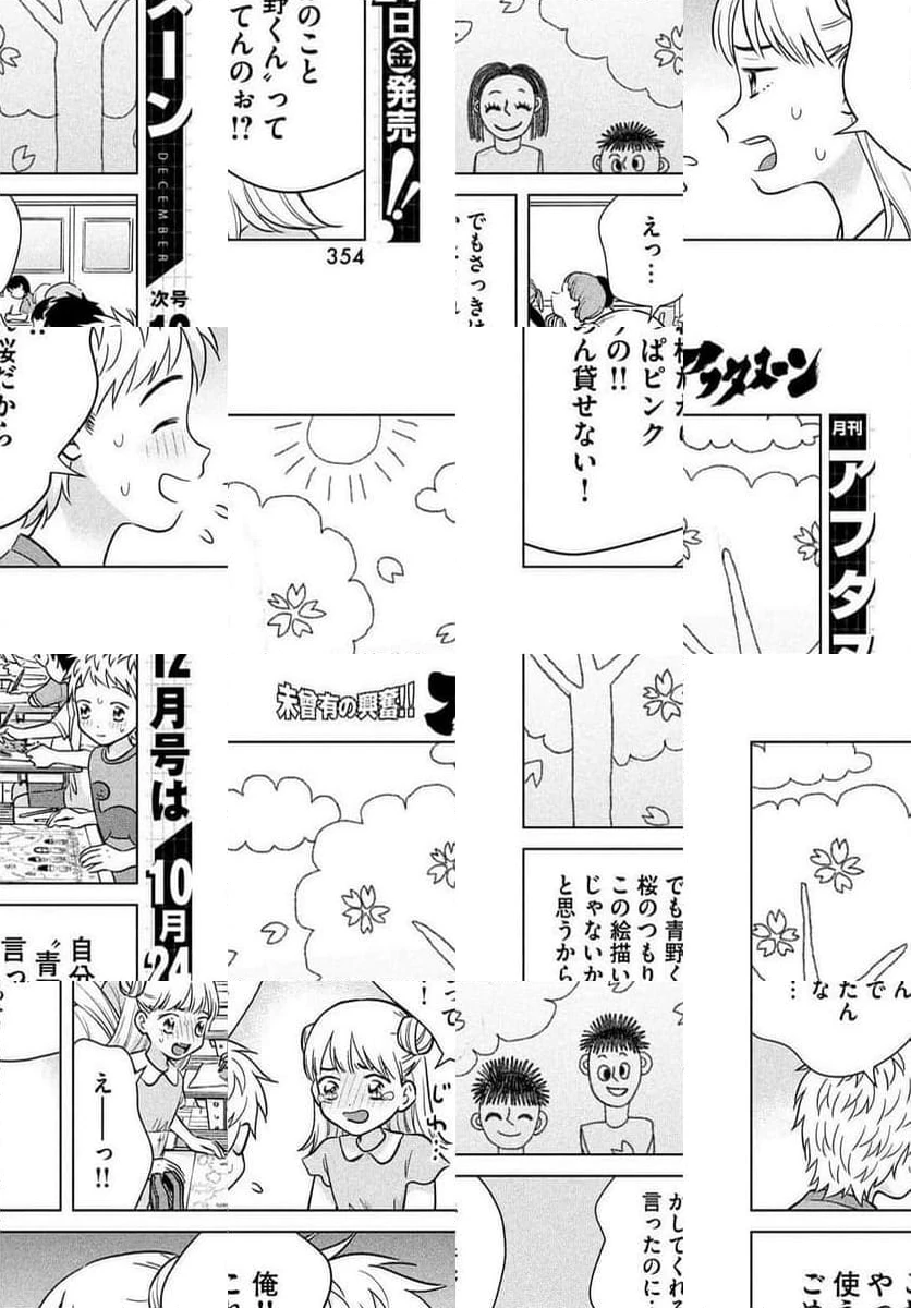 ページ 24 — 第73.2話