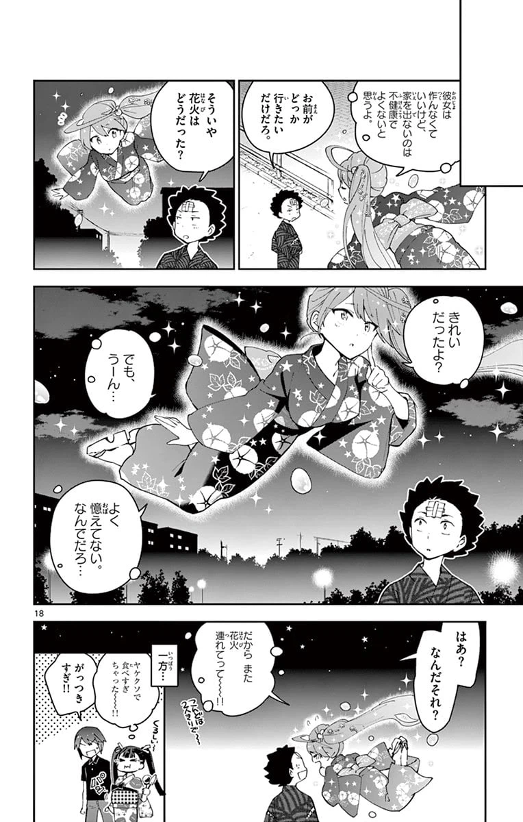 ページ 18 — 第46話