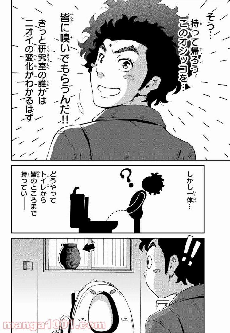 ページ 16 — 第1話