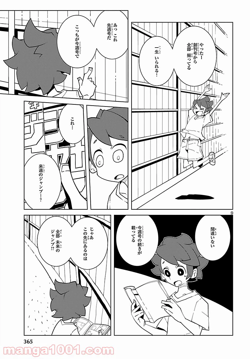 ページ 9 — 第10話