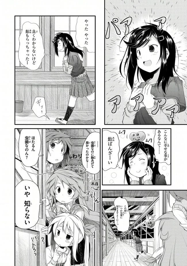 ページ 12 — 第3話