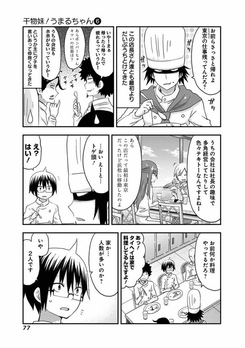 ページ 3 — 第98話