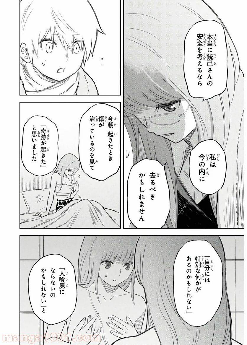 ページ 39 — 第2話