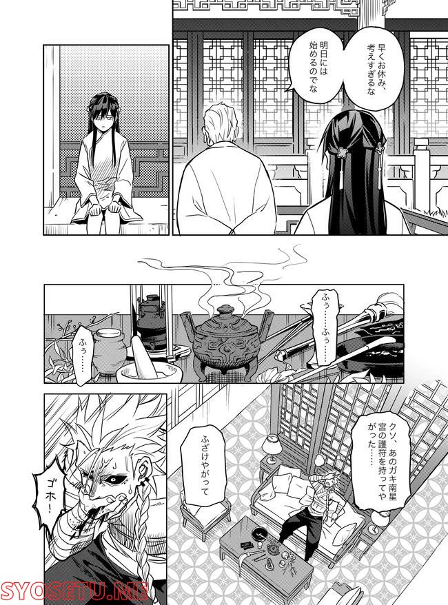 ページ 19 — 第13話
