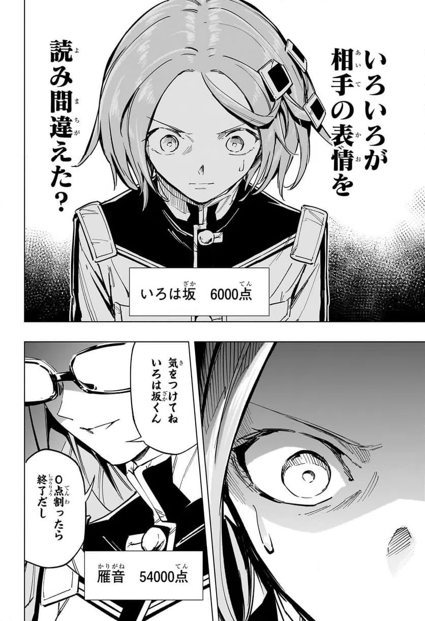 ページ 14 — 第47話