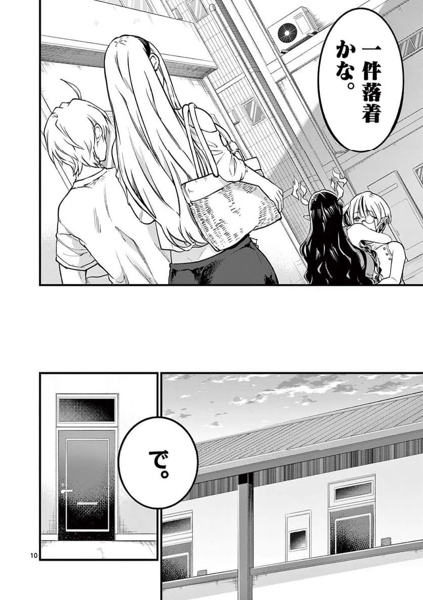ページ 10 — 第17話