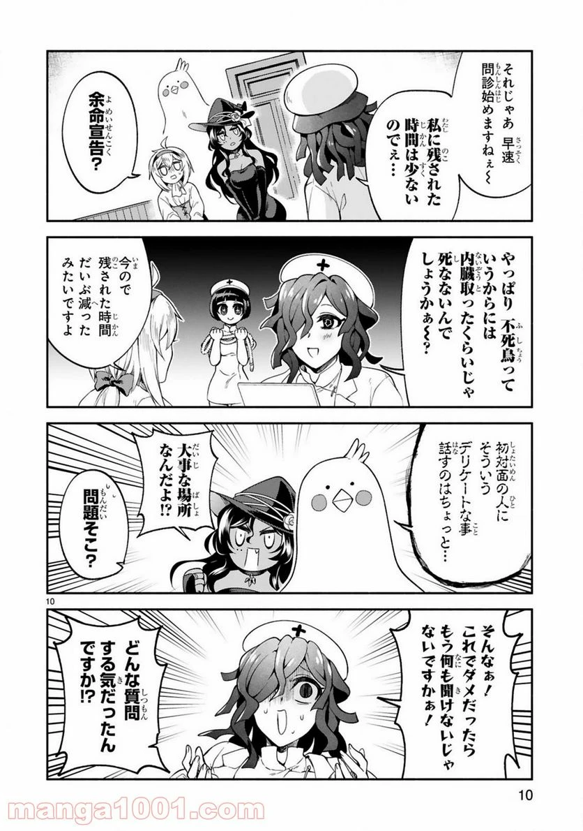ページ 10 — 第15話