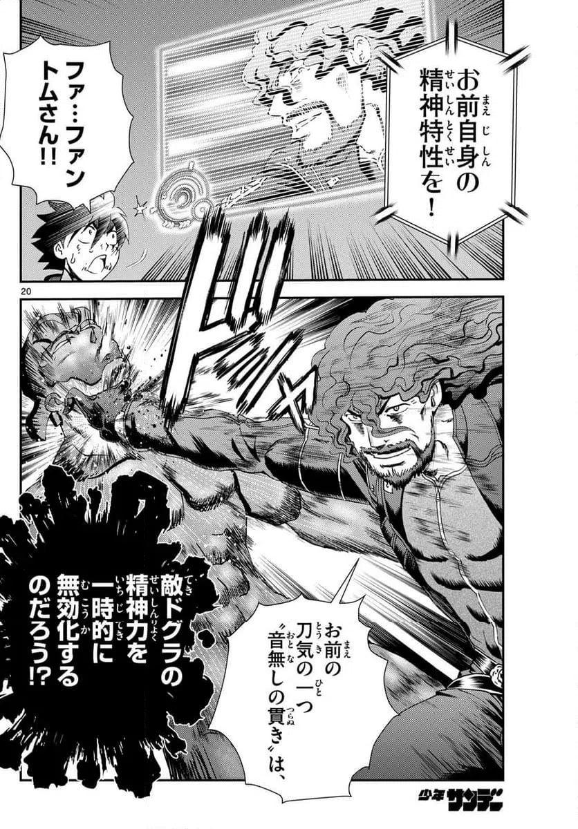 ページ 20 — 第277話