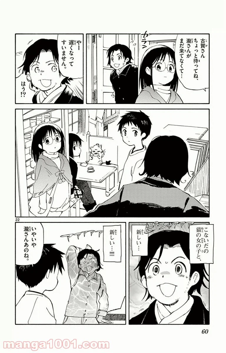 ページ 22 — 第11話