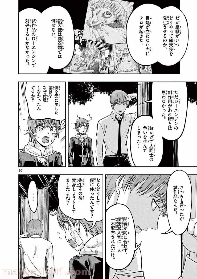 ページ 20 — 第25話