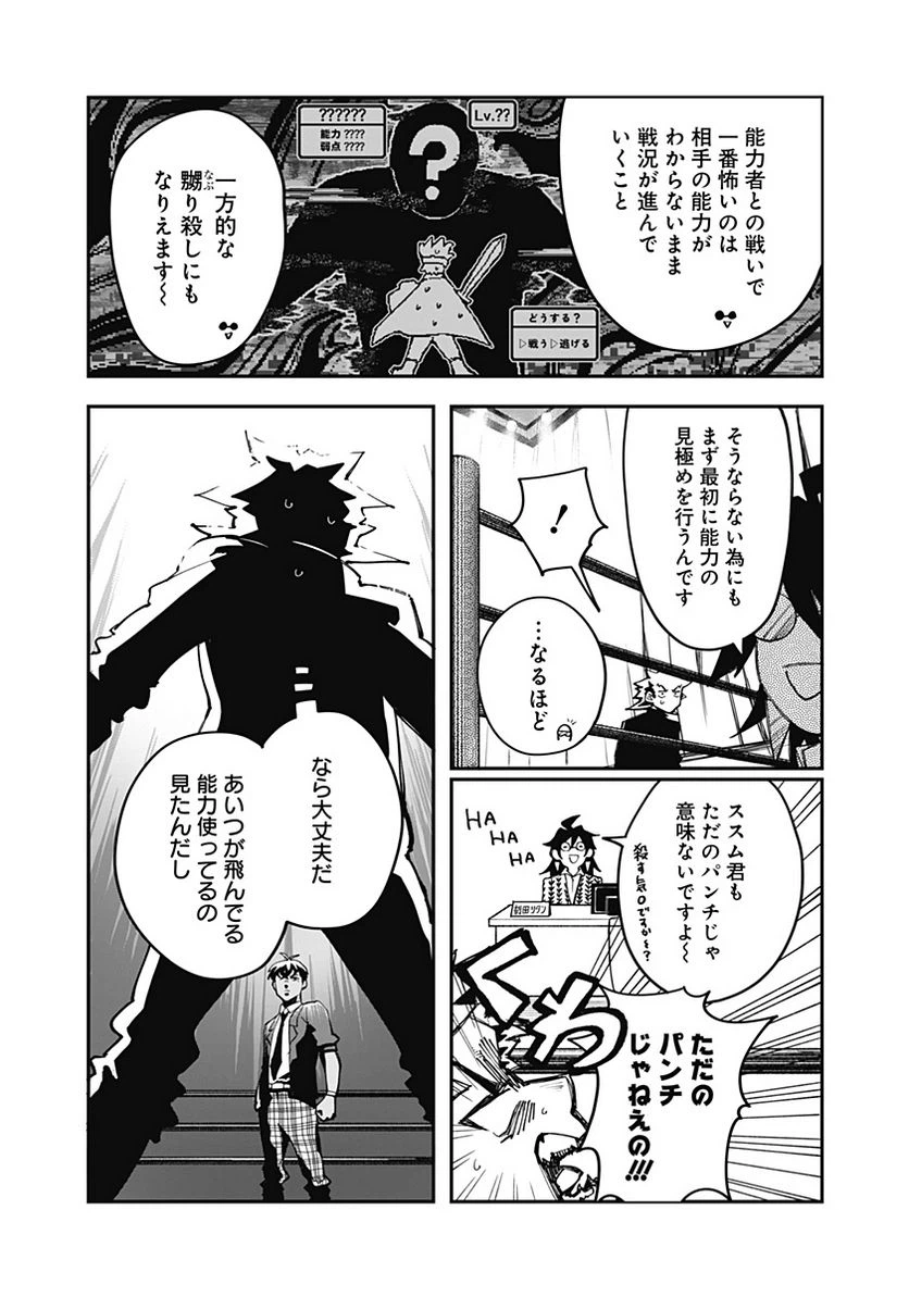 ページ 7 — 第11話