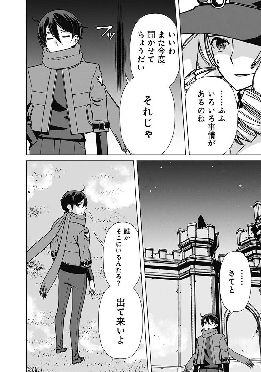 ページ 18 — 第100話