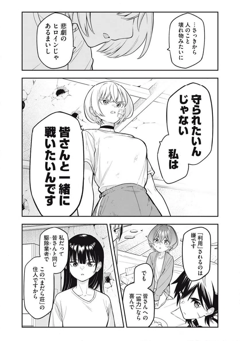 ページ 14 — 第7話