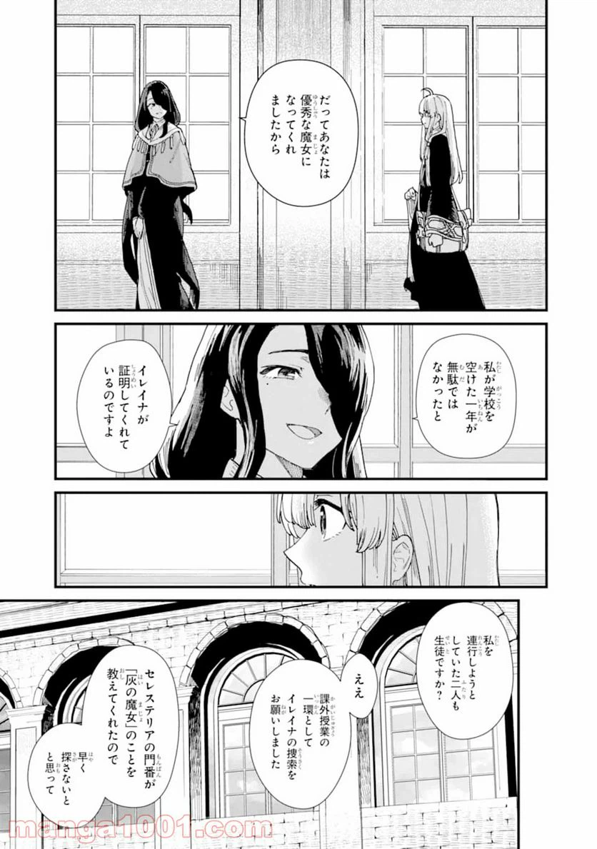 ページ 19 — 第8話