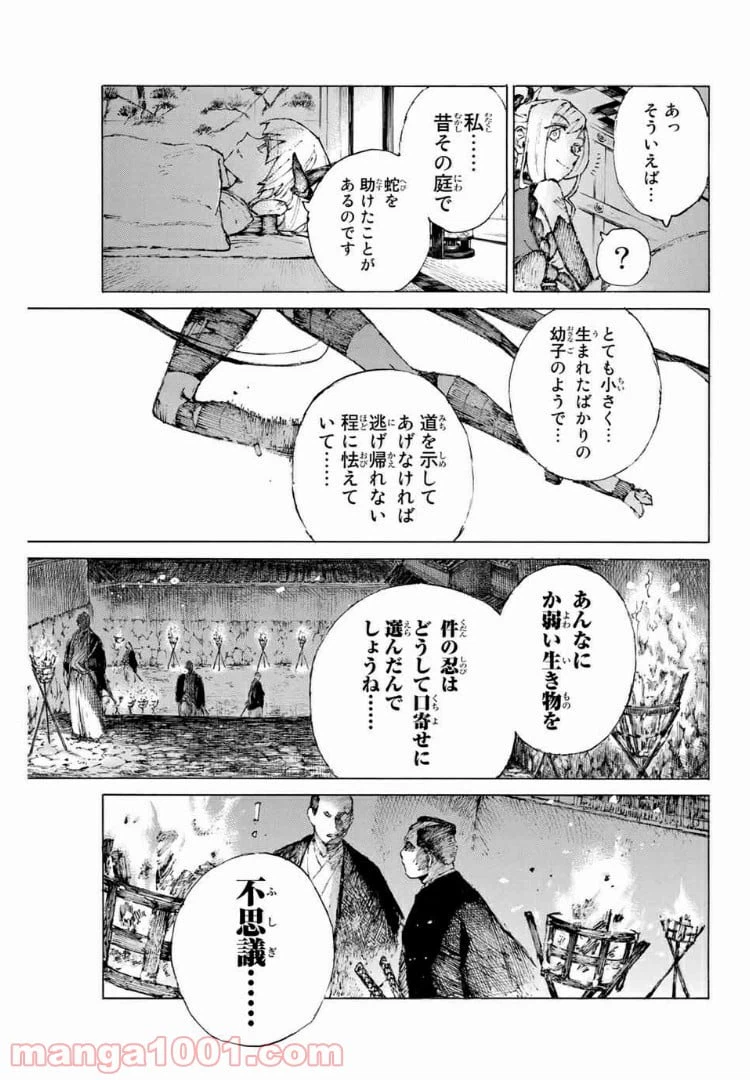 ページ 17 — 第23話