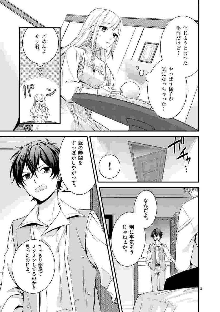 ページ 3 — 第6.1話