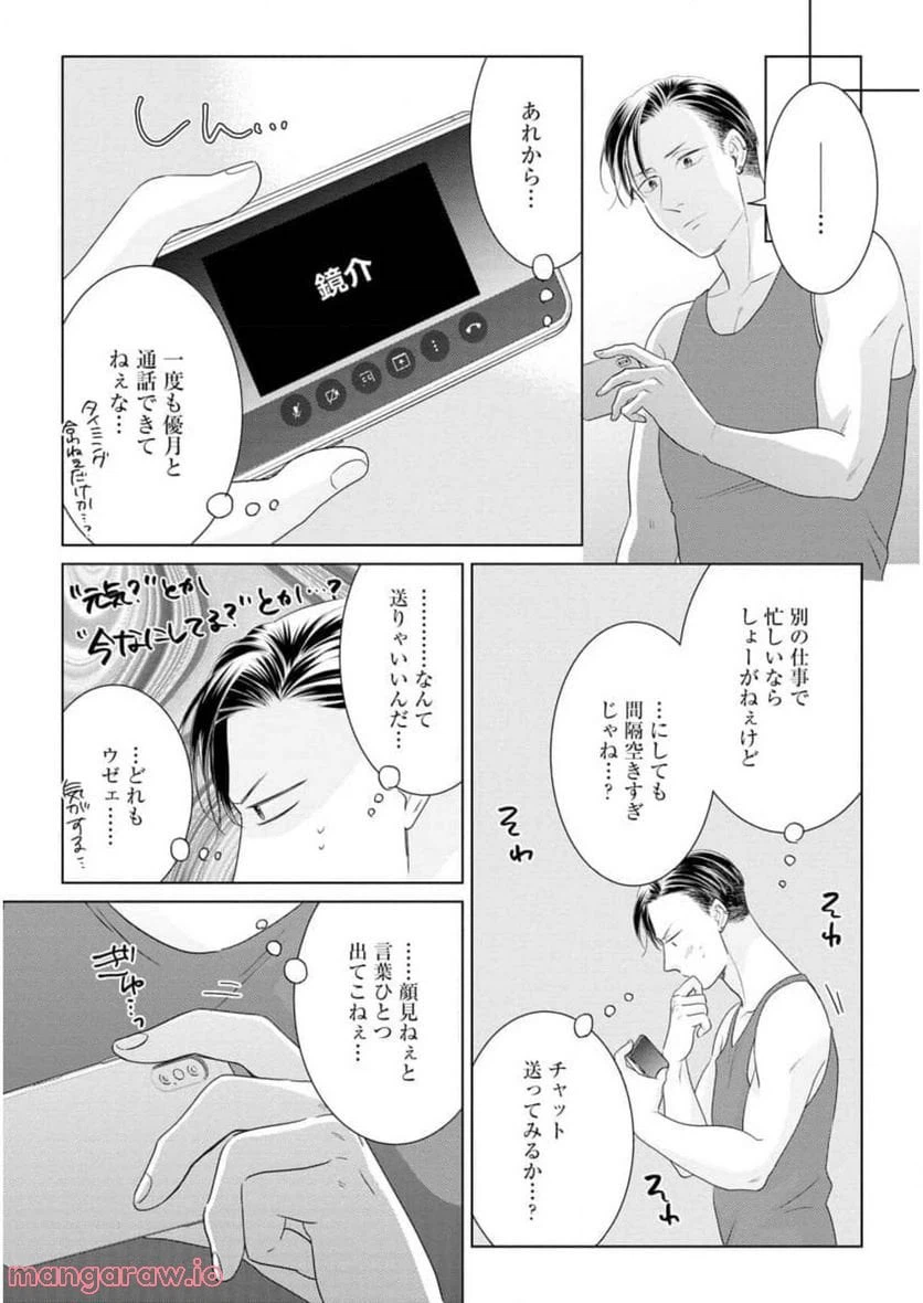 ページ 18 — 第10話