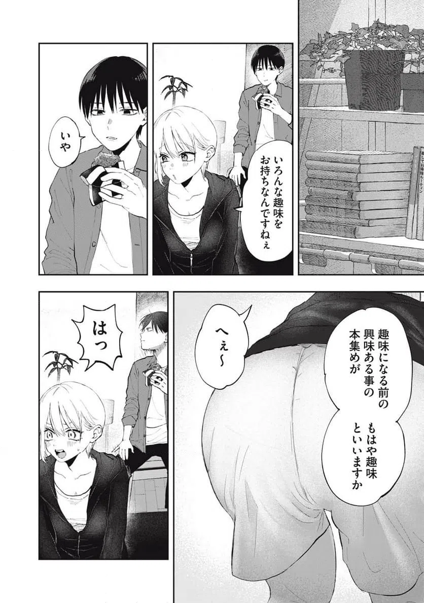ページ 6 — 第3話