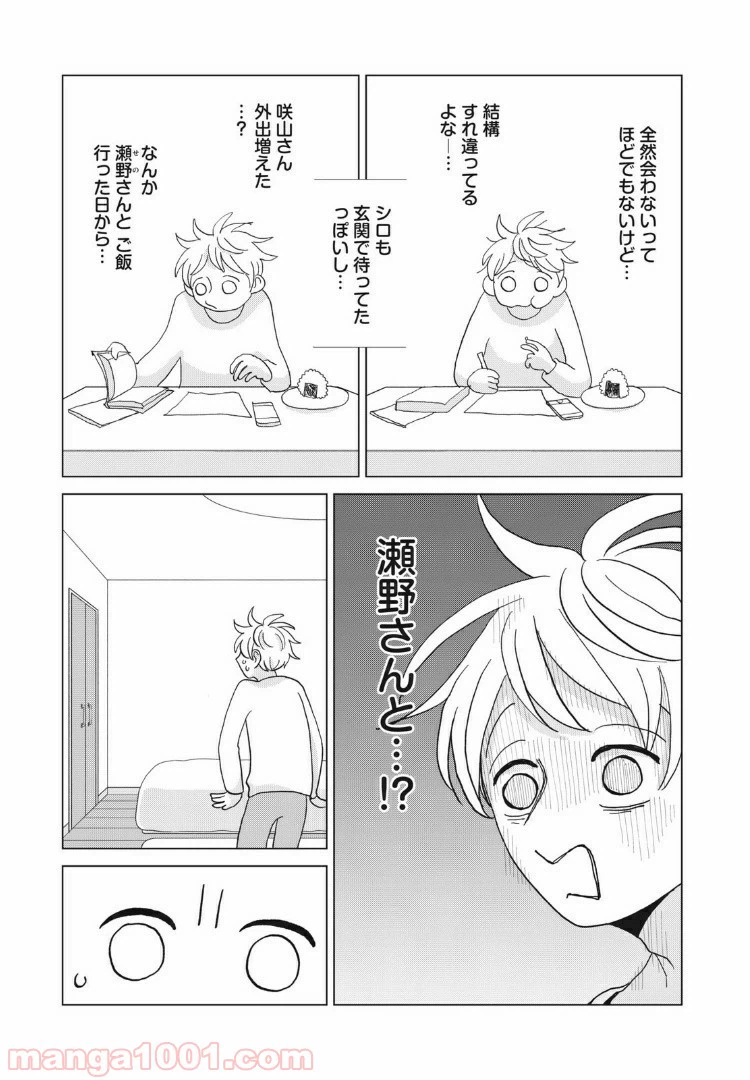ページ 5 — 第17話