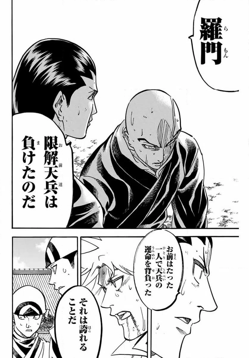 ページ 12 — 第295話