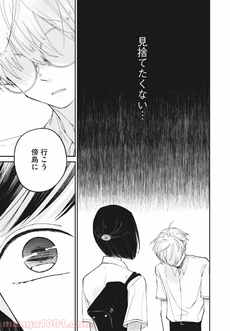ページ 41 — 第1話