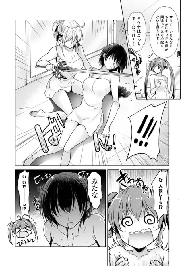 ページ 6 — 第4.1話
