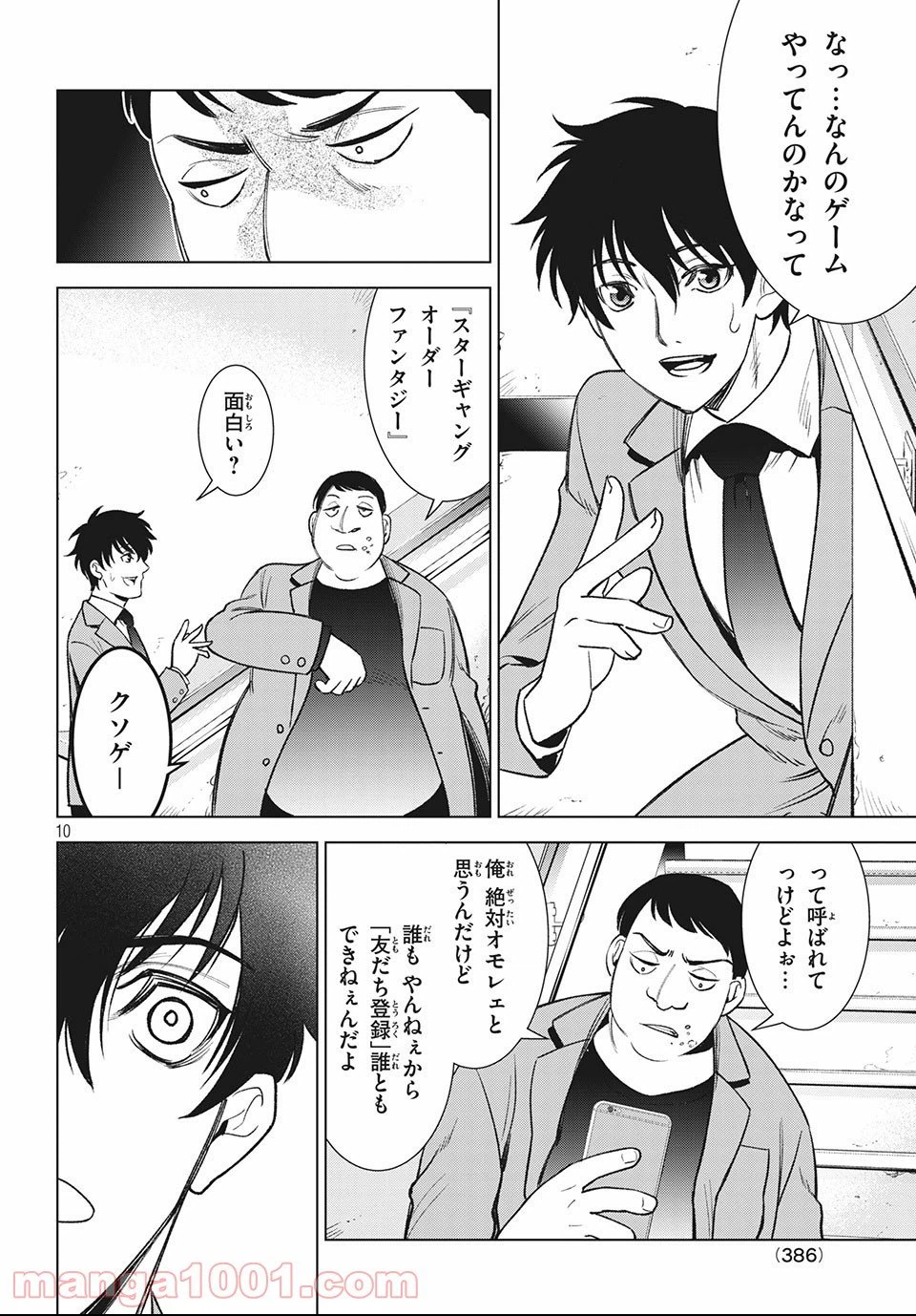 ページ 10 — 第5話