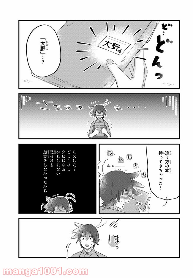 ページ 5 — 第53話